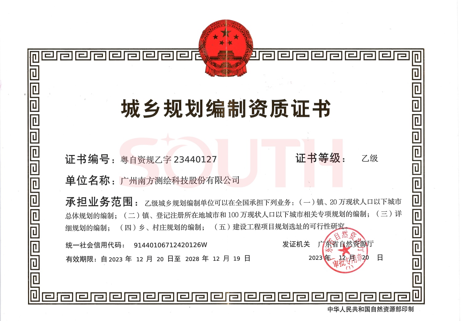 城鄉(xiāng)規(guī)劃編制資質