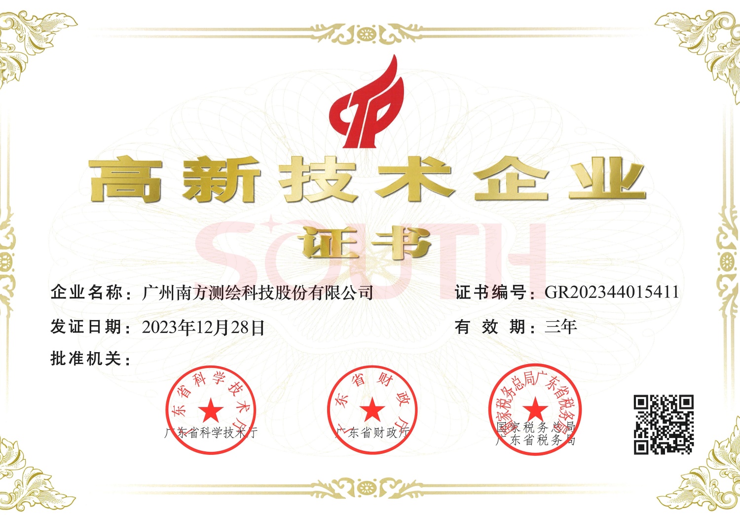 國家高新技術企業(yè)
