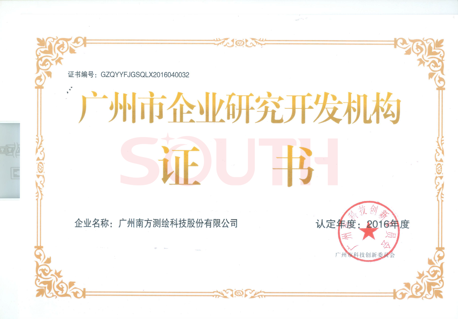 廣州市企業(yè)研究開發(fā)機構