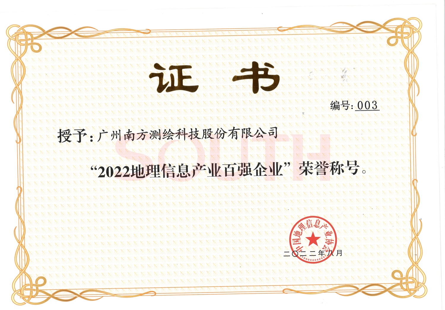 2022地理信息產業(yè)百強企業(yè)