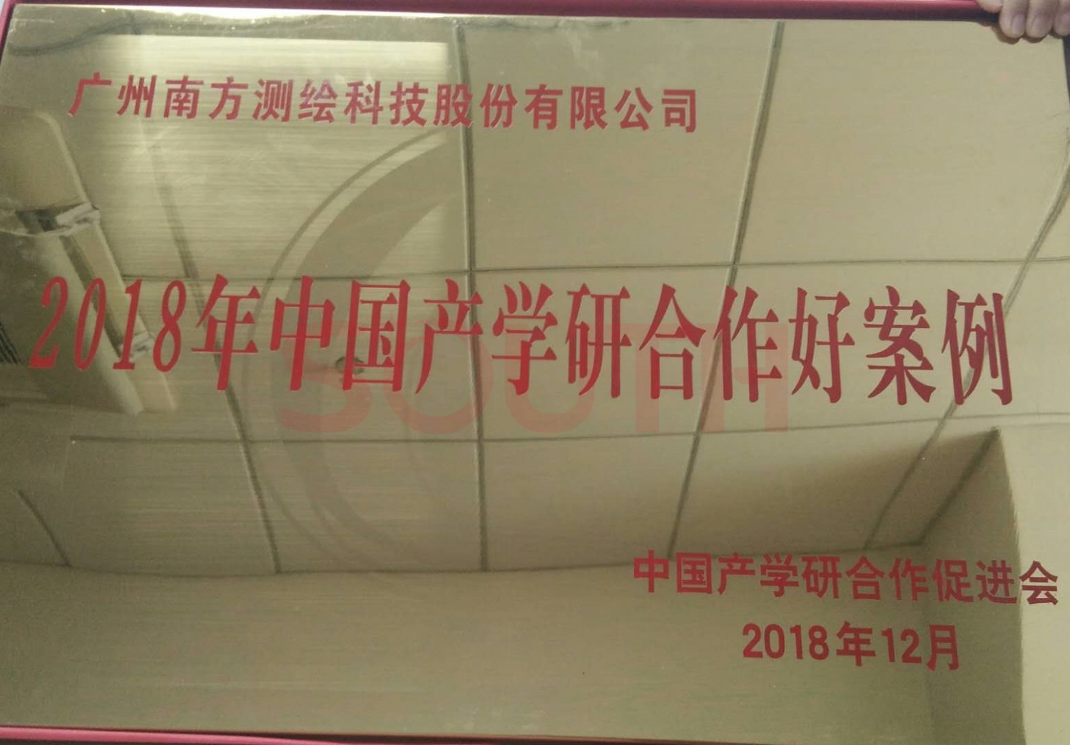 2018中國產學研合作好案例（牌匾）