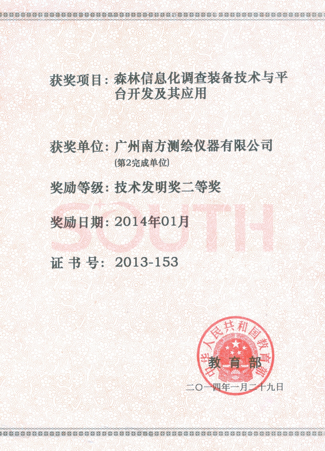 2014國家技術發(fā)明獎-森林信息化調查裝備技術與平臺開發(fā)及其應用-二等獎