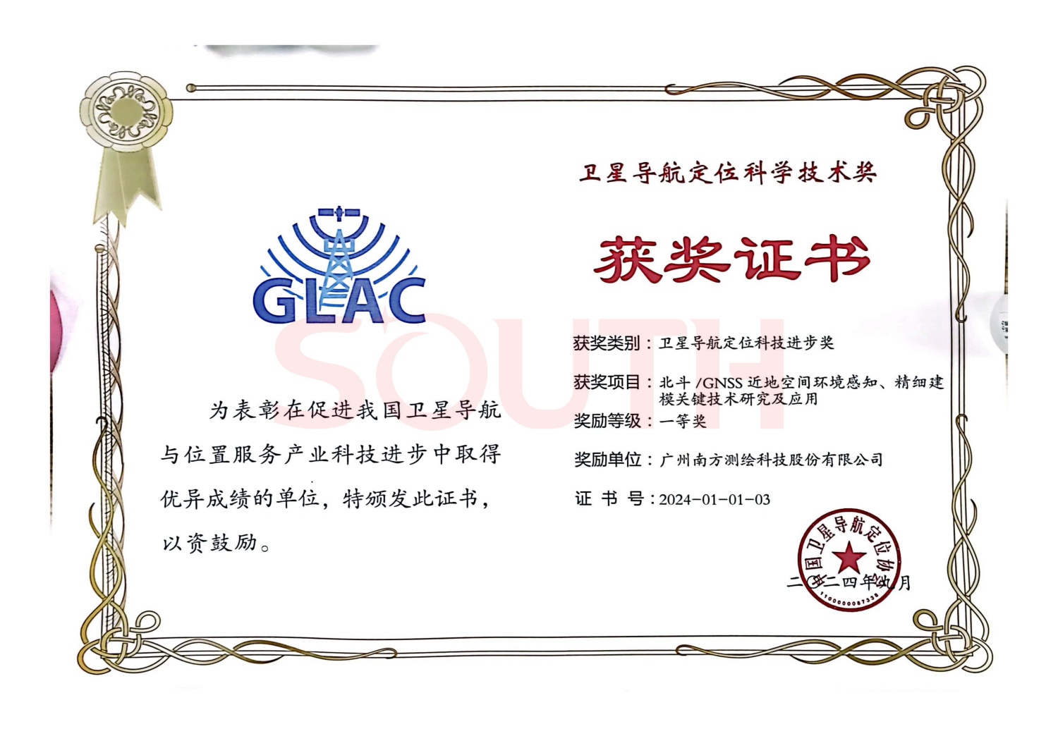 2024衛(wèi)星導航定位科學技術獎一等獎-北斗/GNSS近地空間環(huán)境感知、精細建模關鍵技術研究及應用