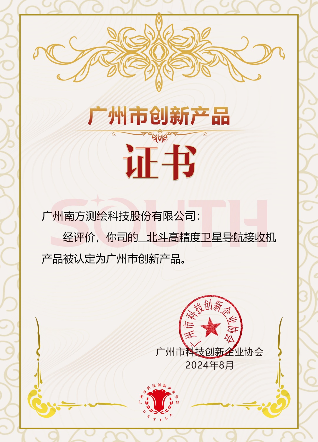 2024廣州市創(chuàng)新產品-北斗高精度衛(wèi)星導航接收機