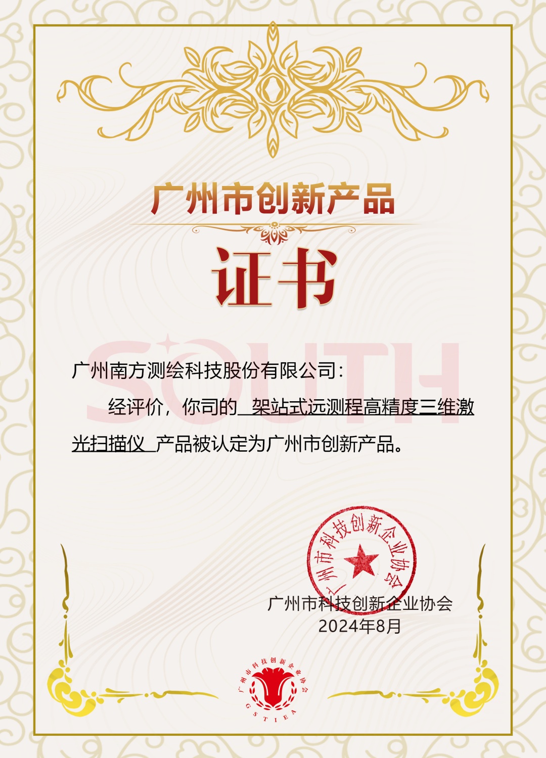 2024廣州市創(chuàng)新產品-架站式遠測程高精度三維激光掃描儀