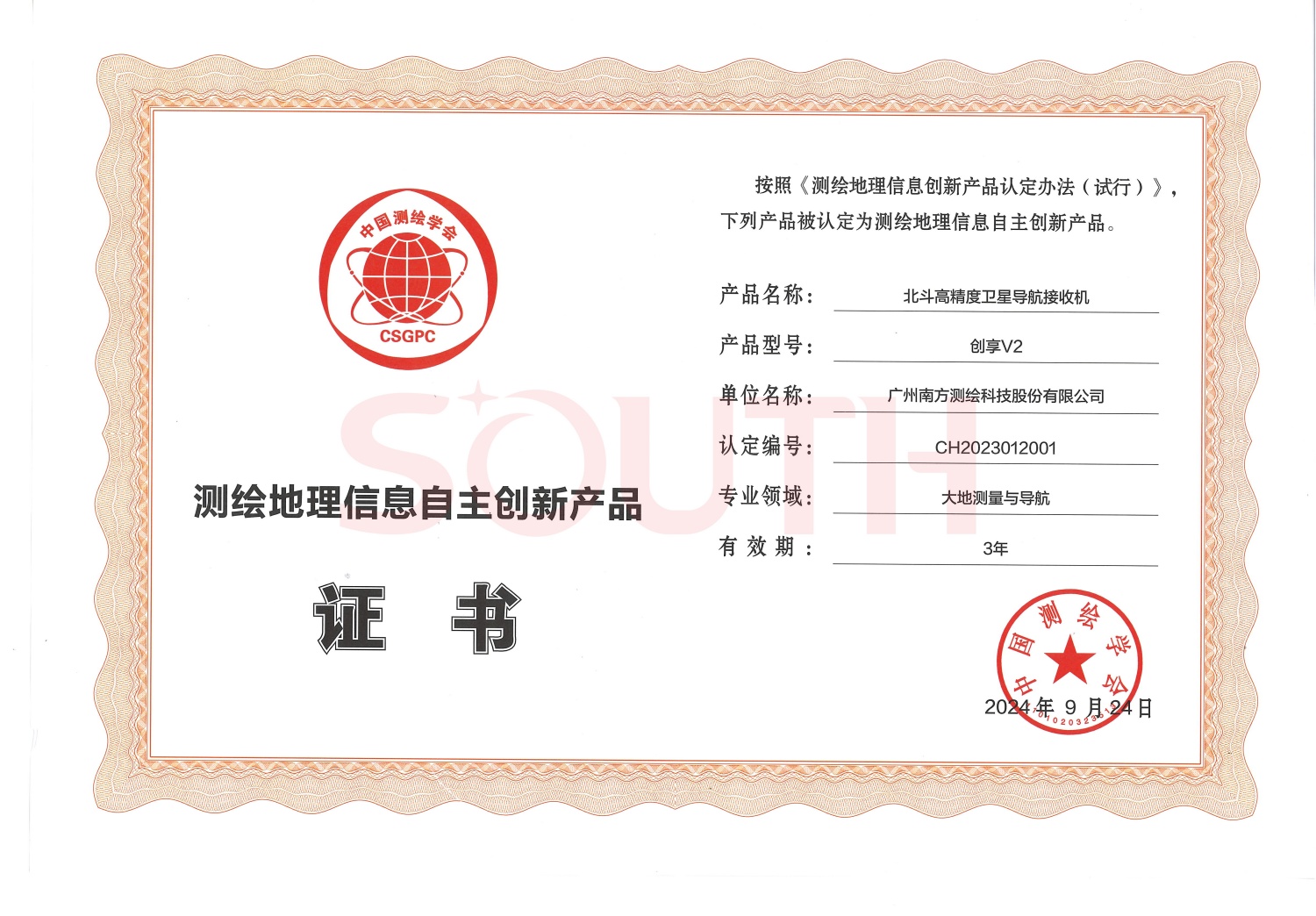2024測繪地理信息創(chuàng)新產品-北斗衛(wèi)星導航接收機創(chuàng)享V2