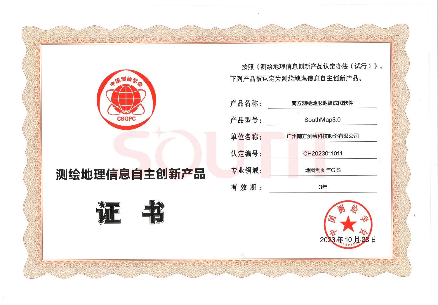2023測繪地理信息自主創(chuàng)新產品-南方測繪地形地籍成圖軟件