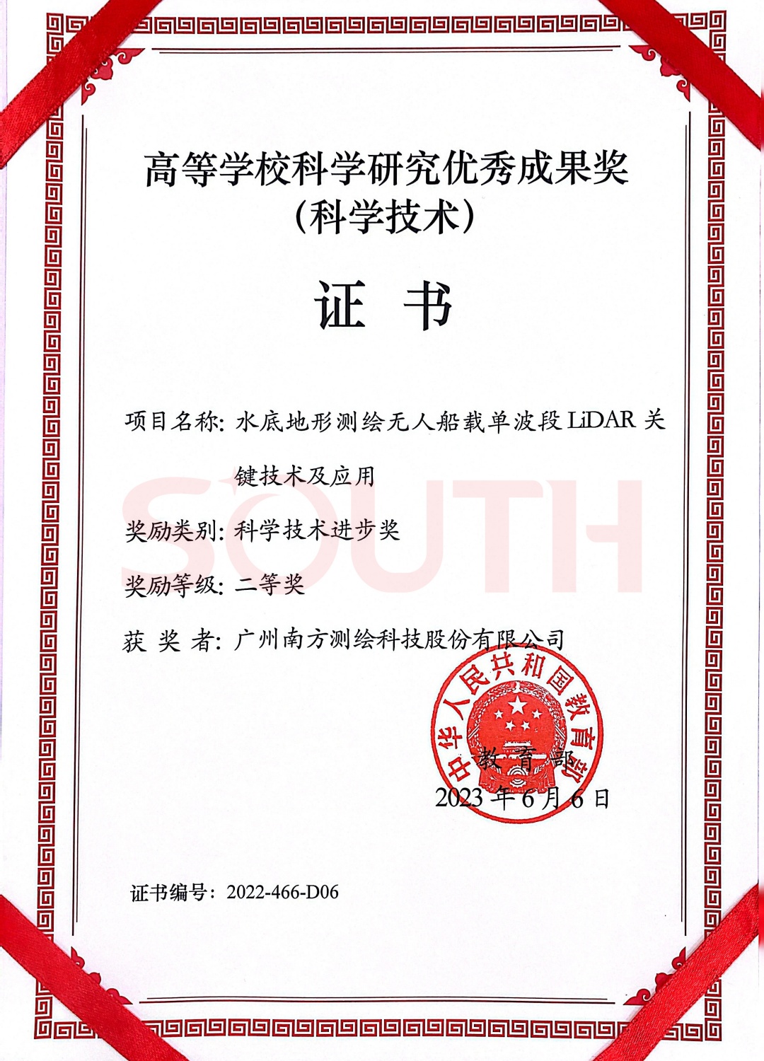 2023高等學?？茖W研究優(yōu)秀成果獎（科學技術）-水底地形測繪無人船載單波段LIDAR關鍵技術及應用