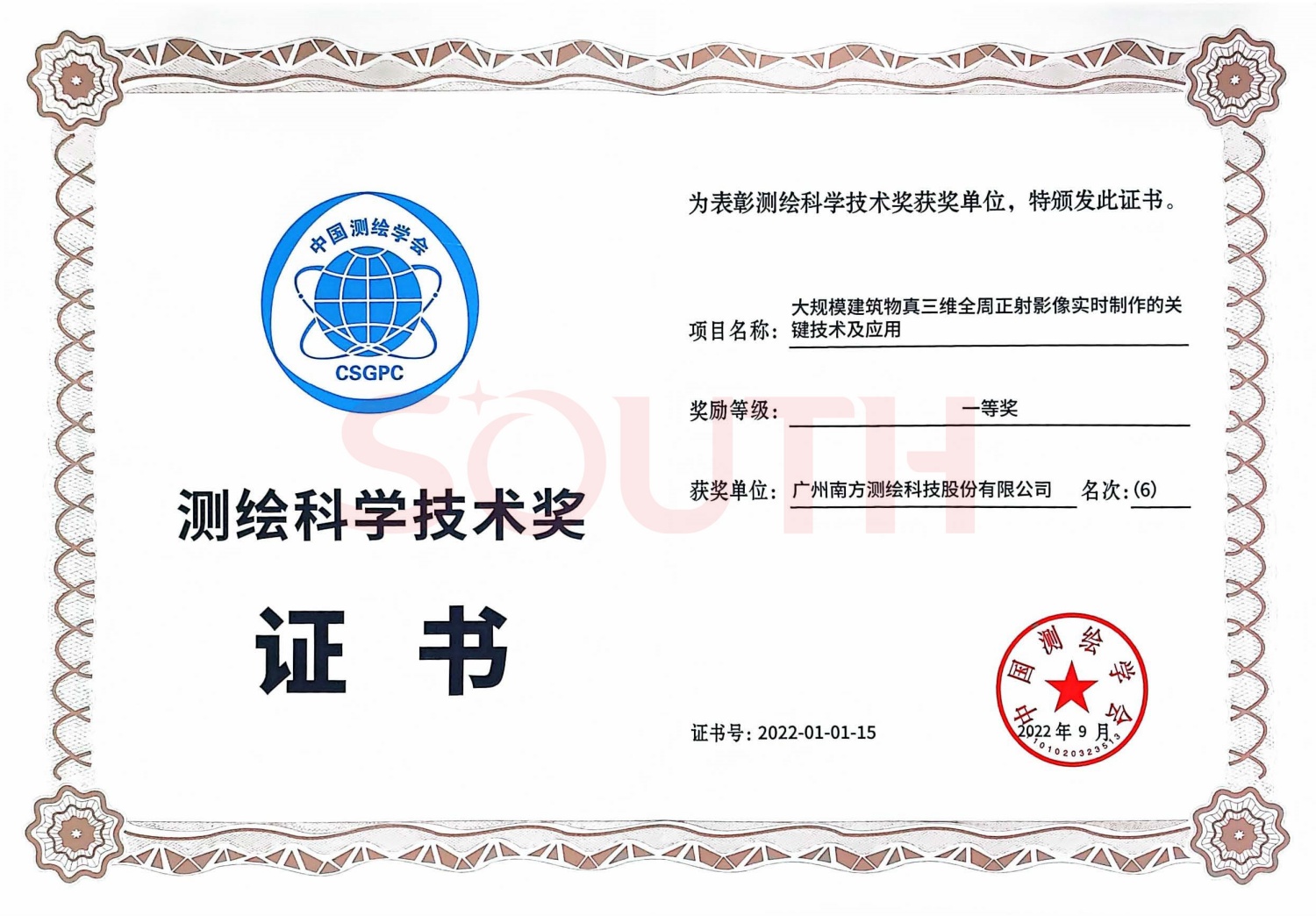  2022測繪科學技術獎大規(guī)模-建筑物真三維全周正射影像實時制作的關鍵技術及應用