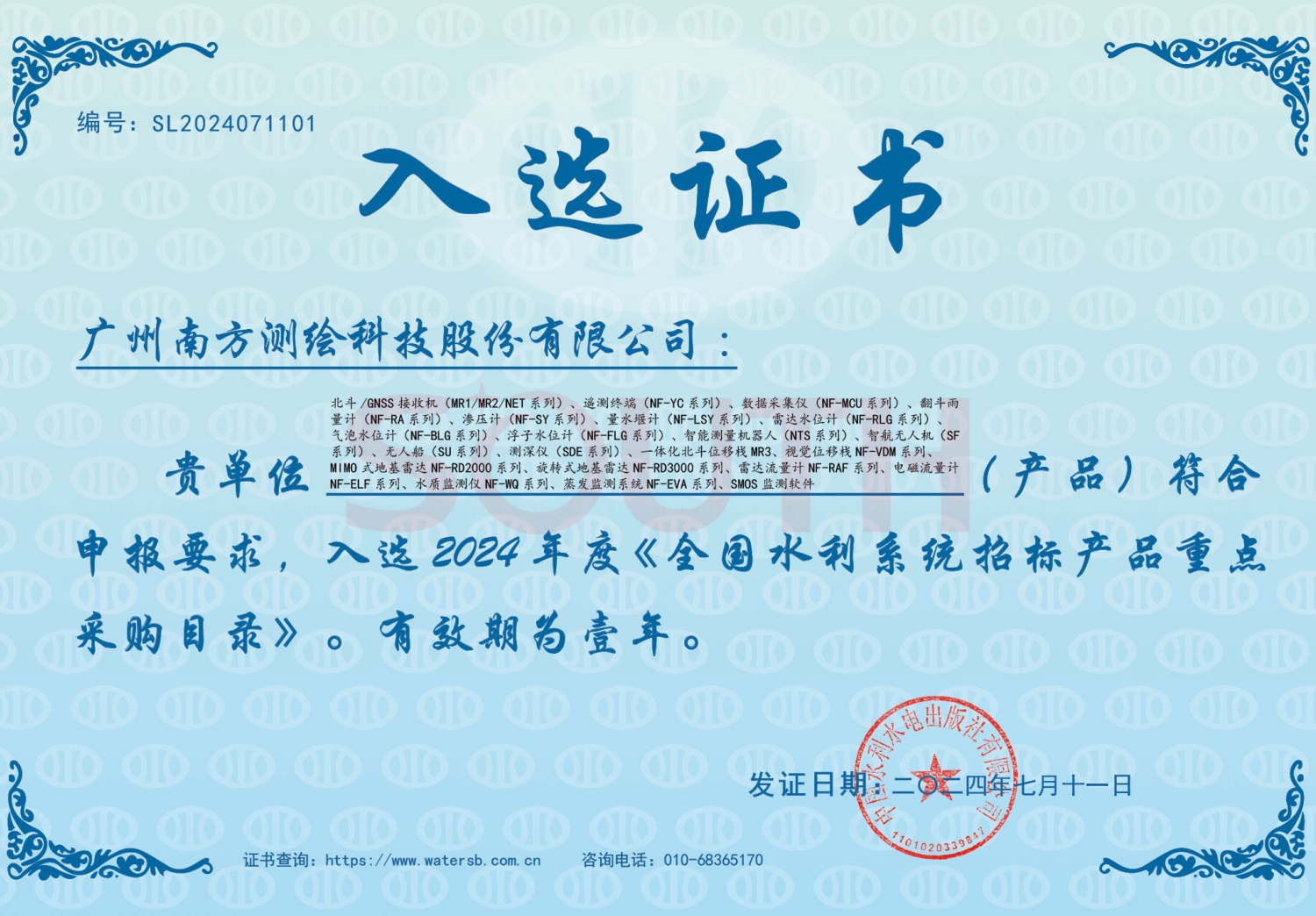 2024《全國水利系統(tǒng)招標產品重點采購目錄》入選