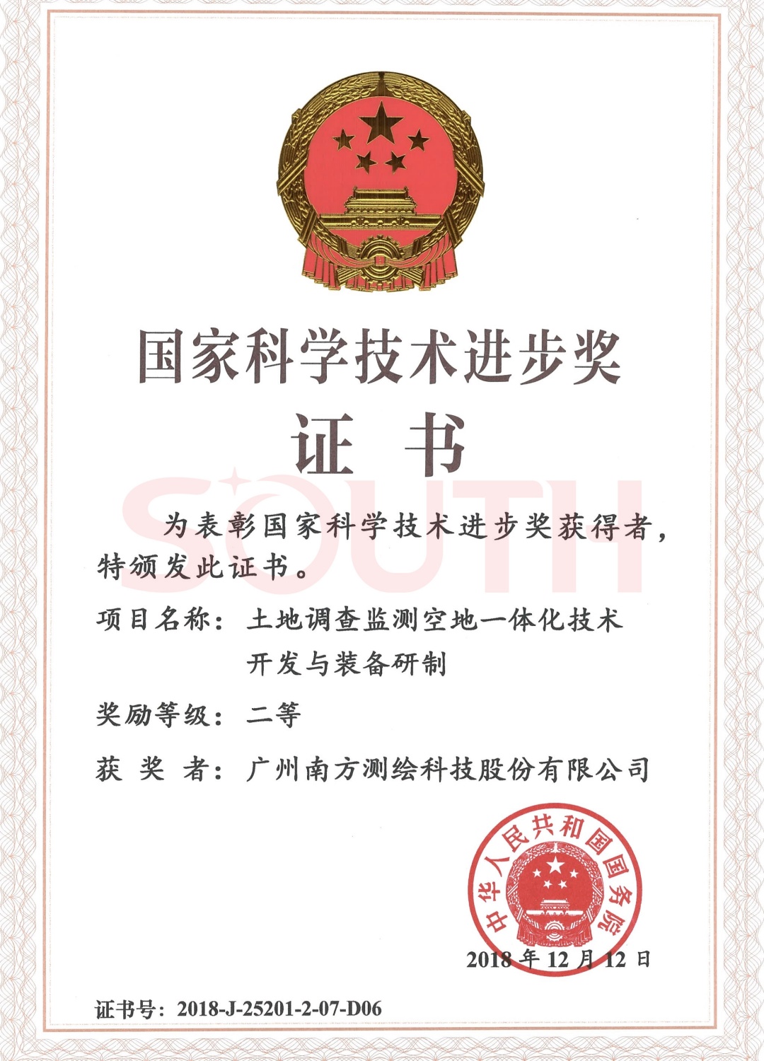 2018國家科學技術進步獎-土地調查監(jiān)測空地一體化技術開發(fā)與裝備研制-二等獎