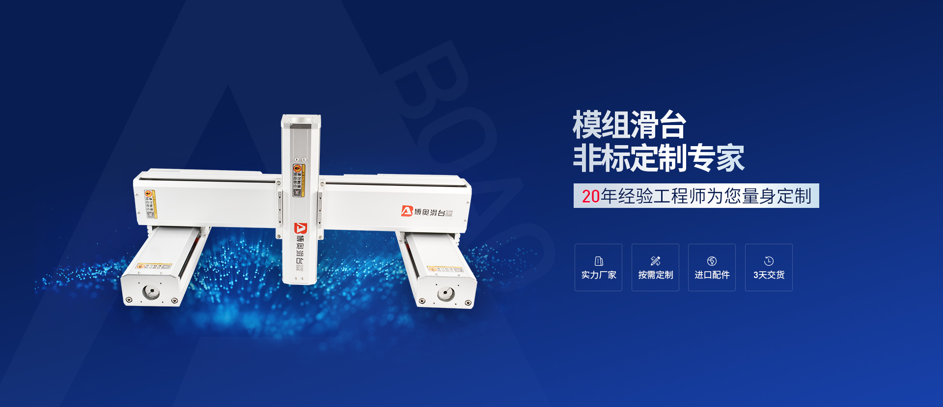 模組滑臺(tái)非標(biāo)定制專(zhuān)家